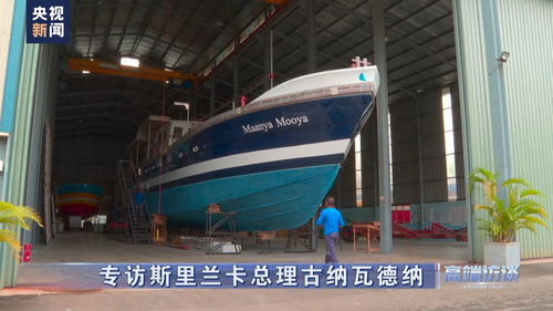 深化合作 共谱新篇——斯里兰卡总理古纳瓦德纳访华与昶荣贸易国际化之路