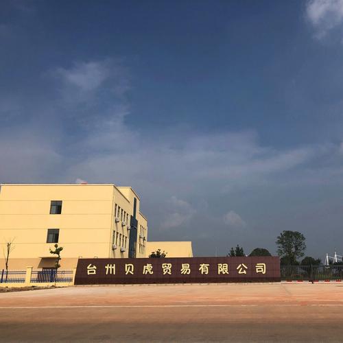 台州北湖贸易有限公司（昶荣贸易） 连接制造与市场的桥梁