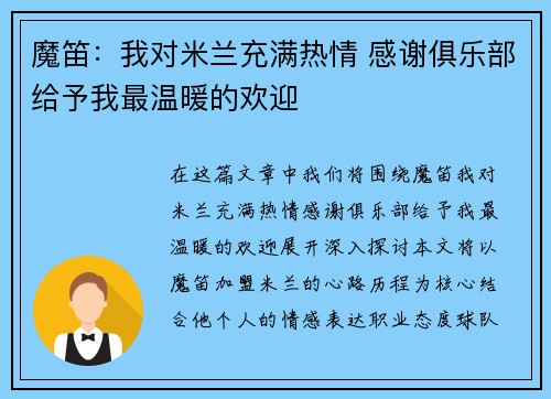 魔笛：我对米兰充满热情 感谢俱乐部给予我最温暖的欢迎
