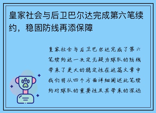 皇家社会与后卫巴尔达完成第六笔续约，稳固防线再添保障